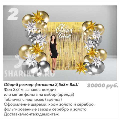 Фотозона Новый год 002