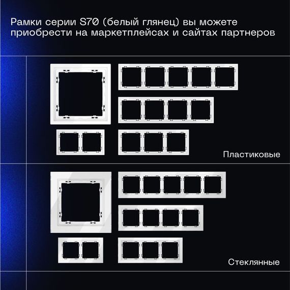 Проходной переключатель встраиваемый Voltum S70 двухклавишный 10А, (белый глянцевый) VLS020301