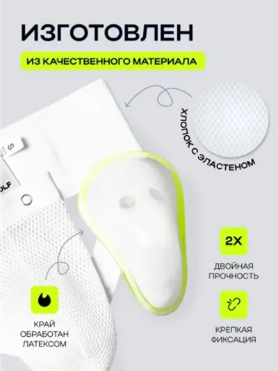защита паха карате сетка