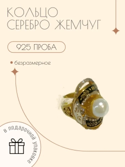 Ювелирное кольцо серебро 925 жемчуг майорика стразы