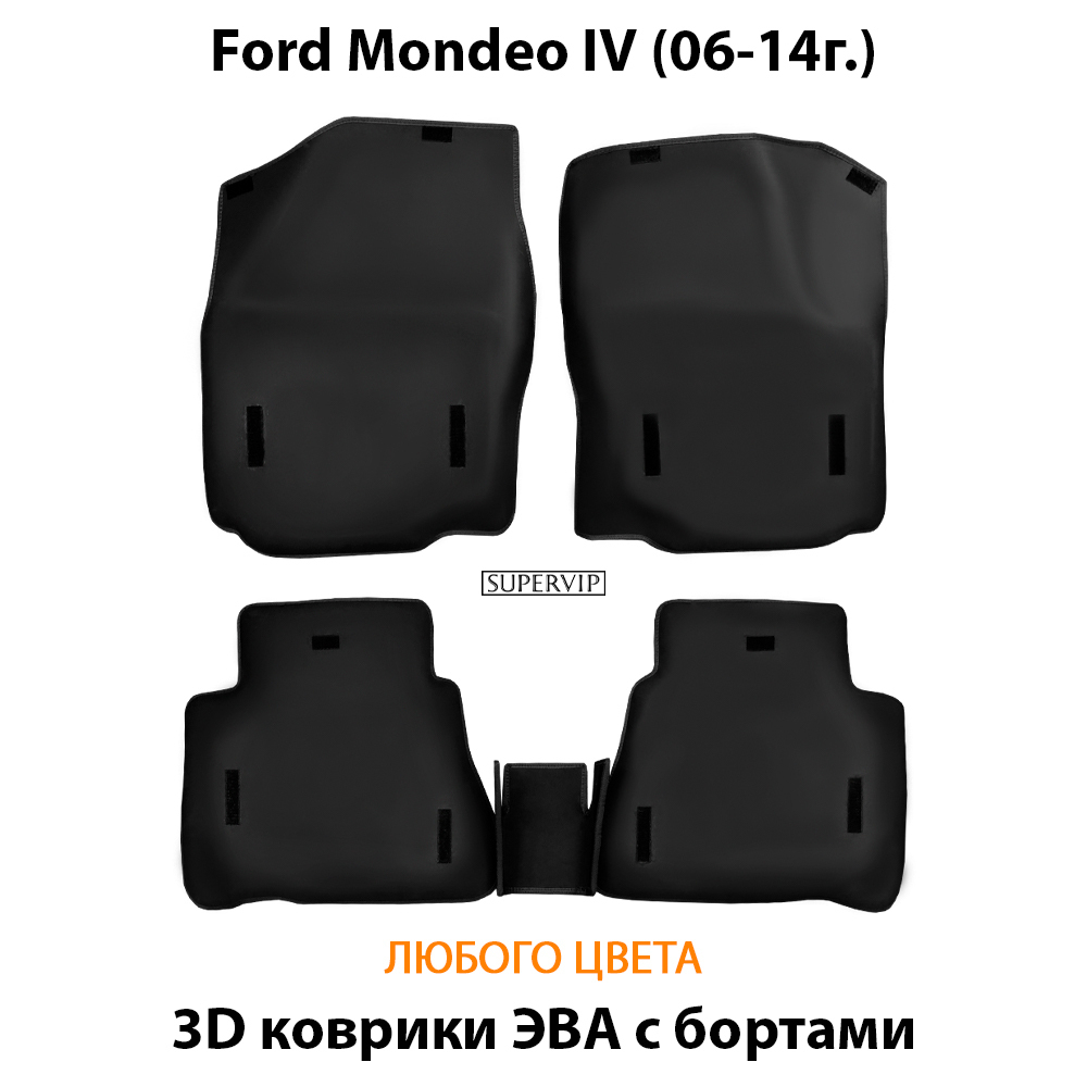 комплект ева ковриков в салон авто для ford mondeo iv 06-14 от supervip