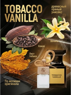 Ароматизатор в машину Tobacco Vanille