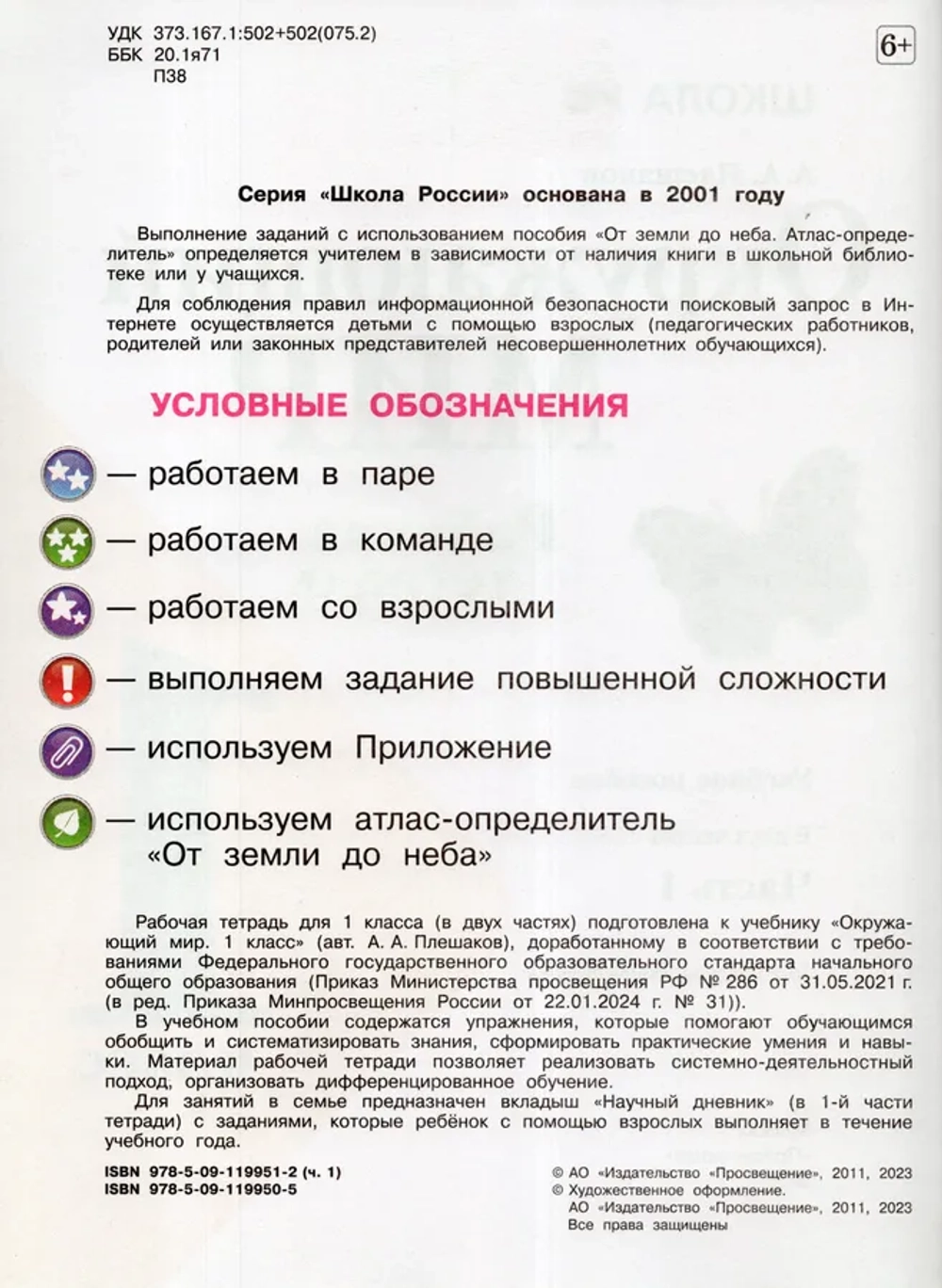 Окружающий мир. 1 класс. Рабочая тетрадь. Часть 1