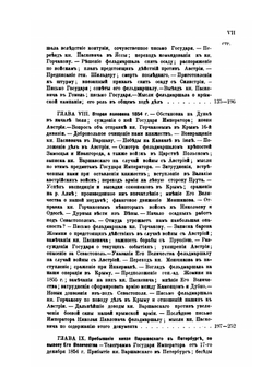 Генерал-Фельдмаршал князь Паскевич. Его жизнь и деятельность. Том 7. 1850-1856 гг. | А.П. Щербатов