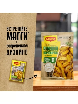Для румяной картошки по-деревенски с соусом Тартар - 5 штук
