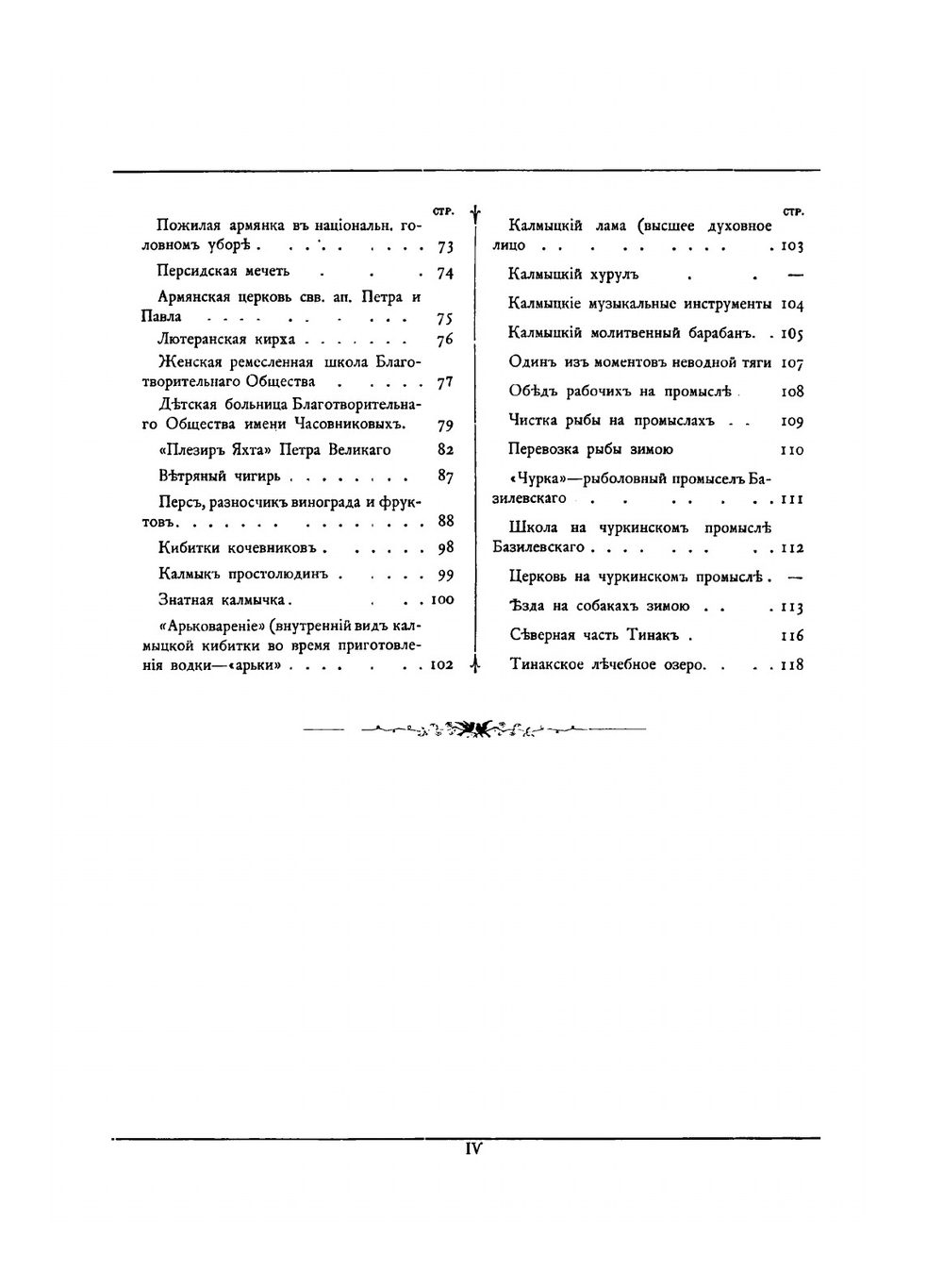 Иллюстрированная Астрахань. Очерк прошлого и настоящего города, его достопримечательности и окрестности | А.Ф. Штылько