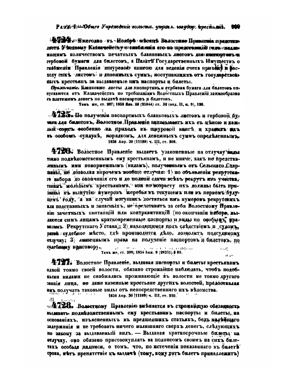 Свод законов Российской империи. Том второй. Часть I. Общее губернское учреждение. Книга 2 | Коллектив авторов