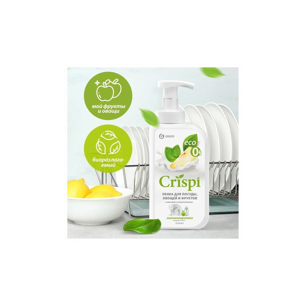 Ср-во для мытья посуды и фруктов GRASS 550 мл. CRISPI Пенка с соком груши и экст. базилика 125455