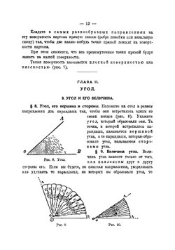Курс опытной геометрии | А.М. Астряб
