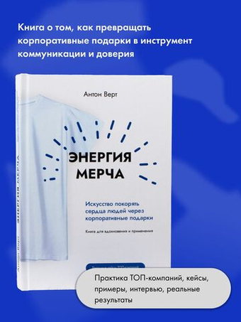 Энергия мерча