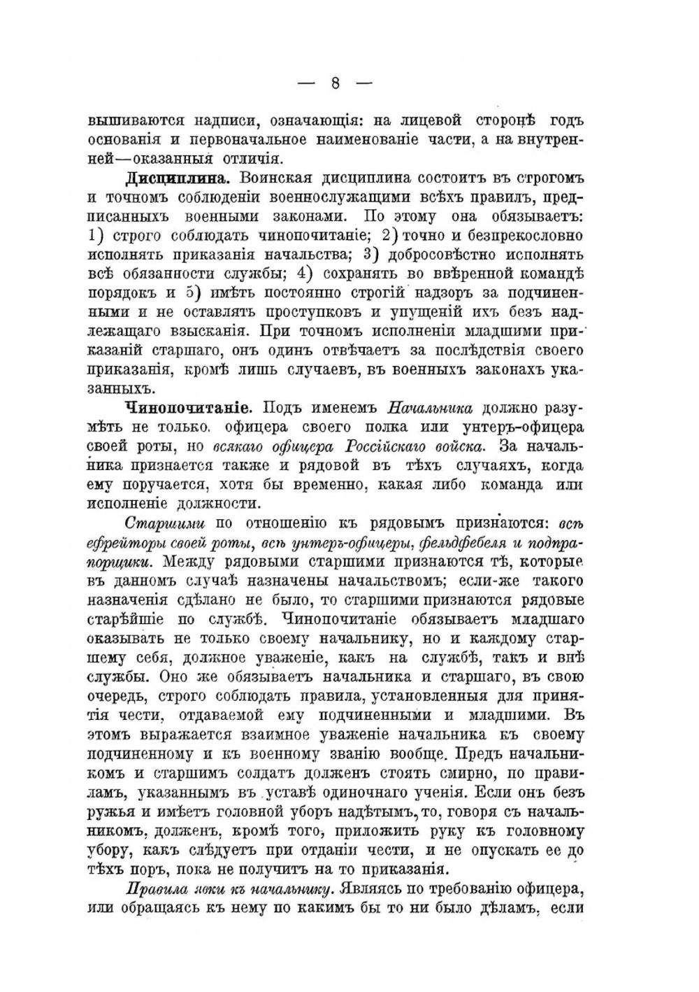 Пособие для лагерных занятий кадет 1-ой роты | Нет автора