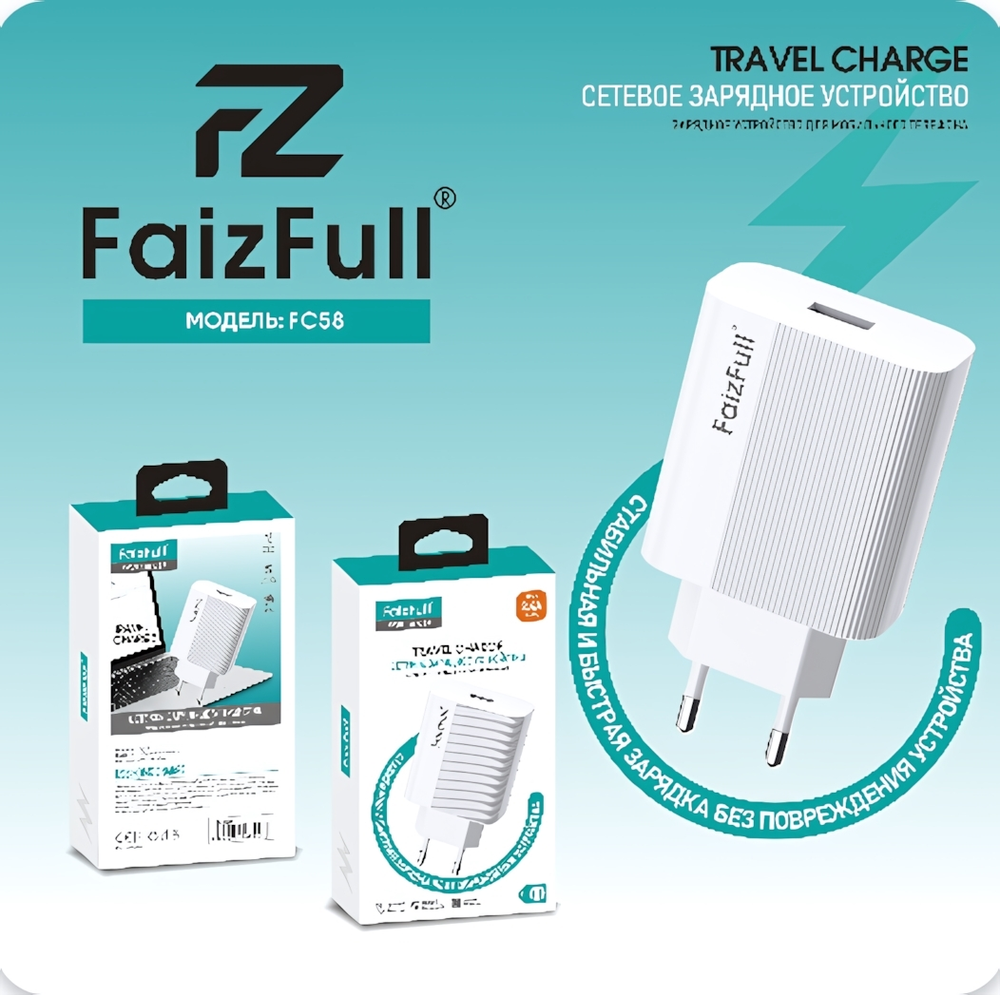 Зарядное устройство FaizFull FC58 2.4A USB White