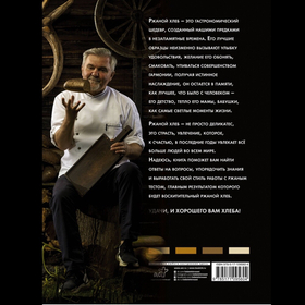 Сергей Кириллов. Ржаной хлеб. Азбука пекаря