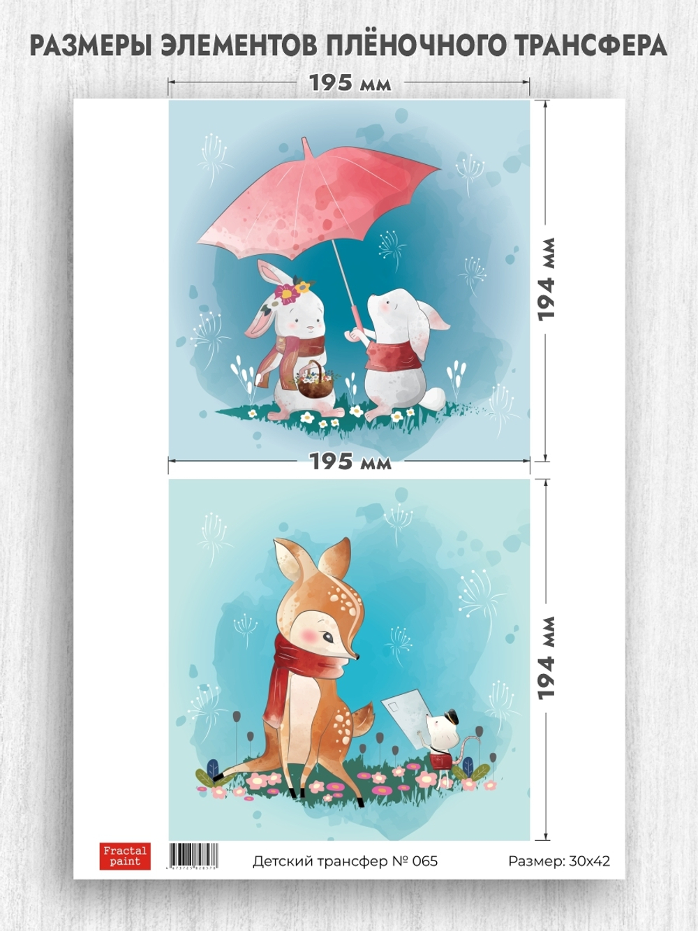 Трансфер для декупажа переводной рисунок для поверхностей детский 065
