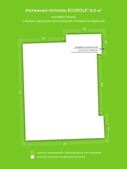 Матовый натяжной потолок 8 м2