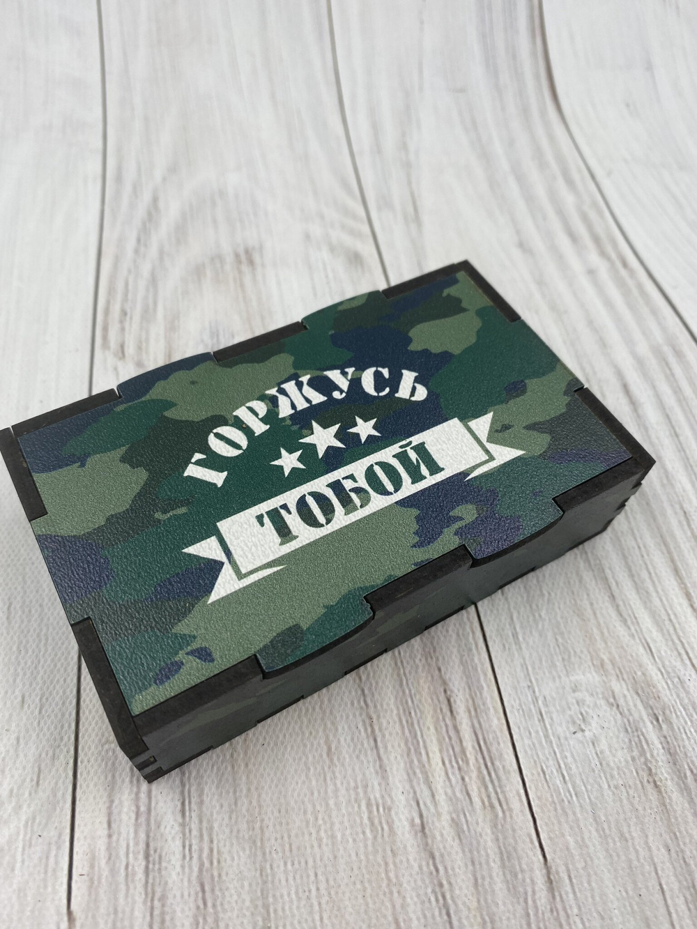 Коробка "Горжусь тобой"