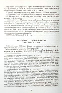 Кронштадтская водолазная школа 1882-1917. Биографический справочник