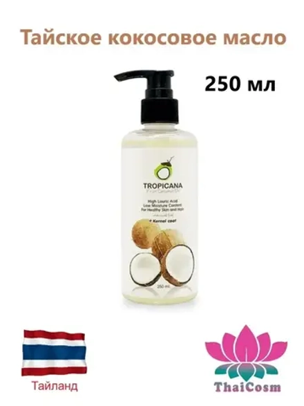 Тайское кокосовое масло первого холодного отжима.