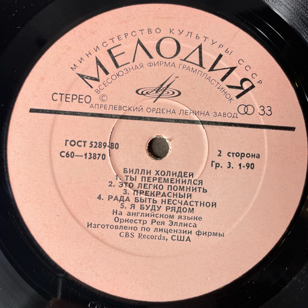 Винтажная виниловая пластинка LP Билли Холидей Billie Holiday (СССР 1980)