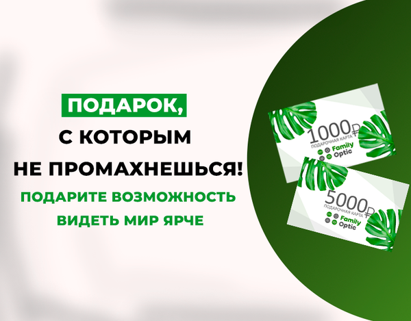 Подарочная карта — идеальный подарок на любой праздник!