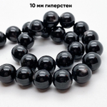 Бусины Гиперстен, диаметр 10 мм, цена за 1 шт