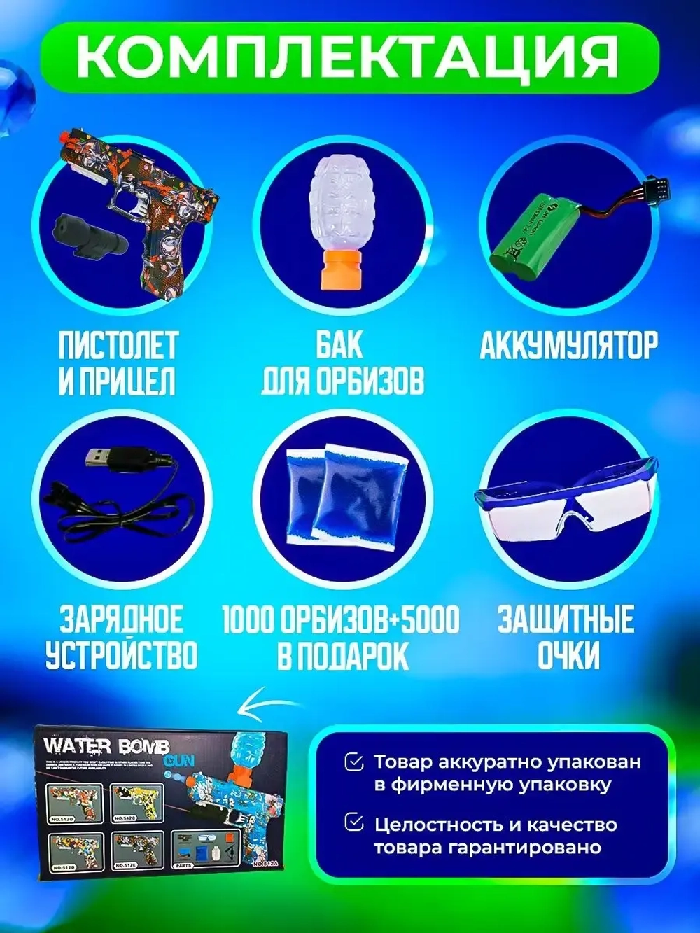 Пистолет с орбизами + 5000 мягких пуль и очки в подарок