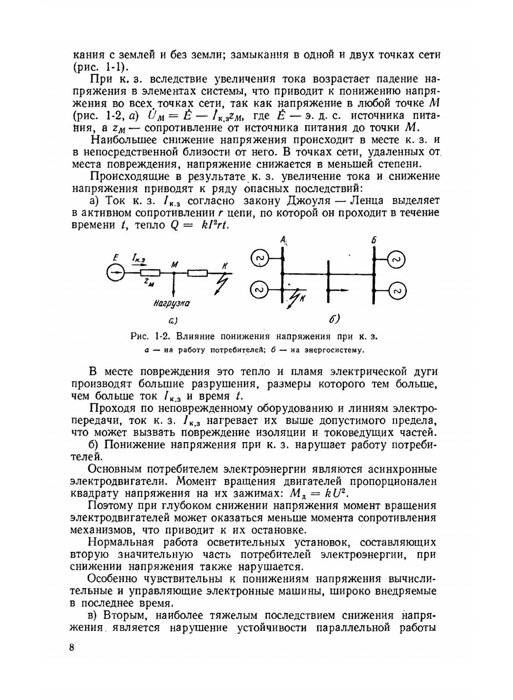 Релейная защита | Н.В. Чернобровов