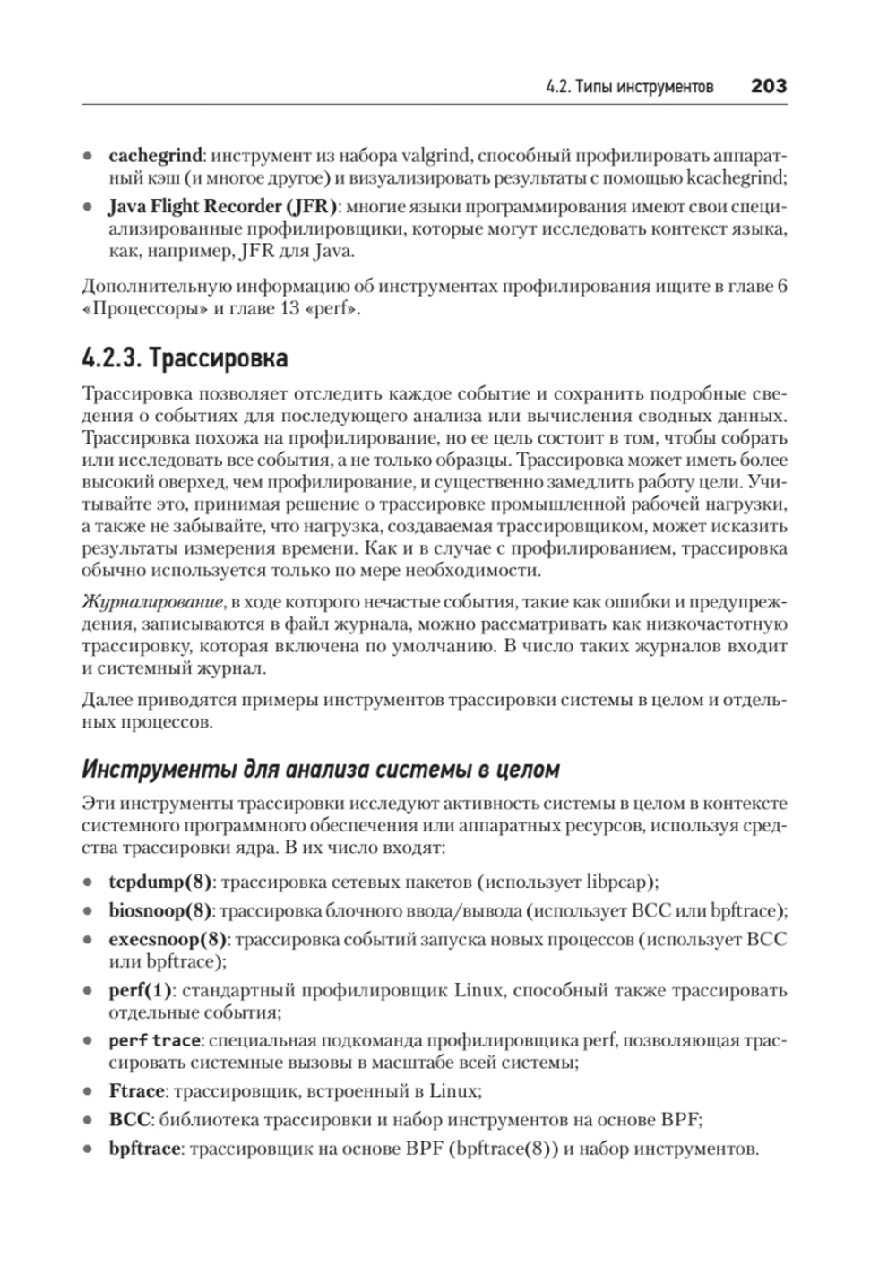 Производительность систем