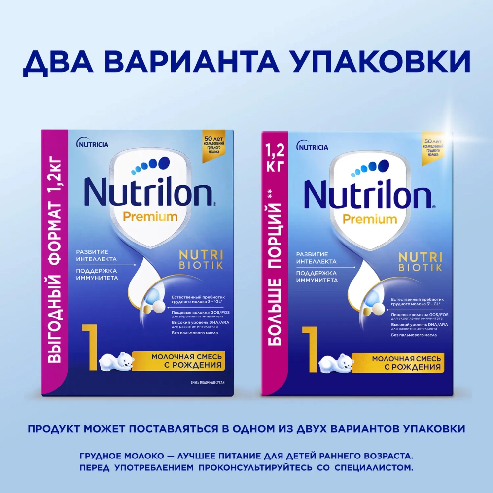 Смесь молочная Nutrilon Premium 1 1200 г с 0 месяцев