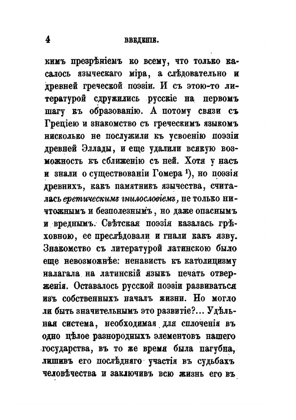 Очерк истории русской поэзии | А. Милюков
