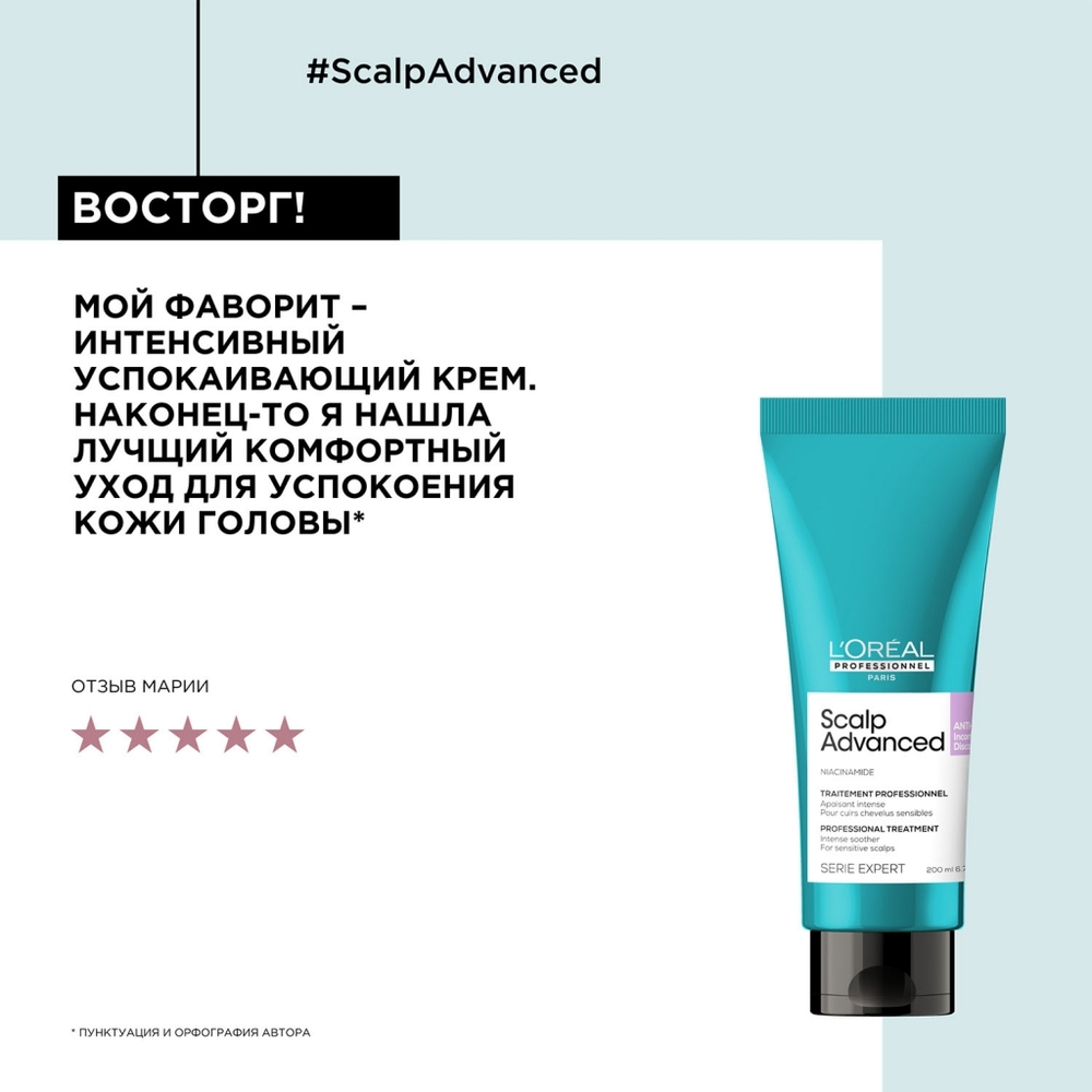 L'Oreal Scalp Advanced Anti-Discomfort - Гель-уход успокаивающий 200 мл