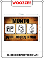 Табличка "Мойте руки перед и зад - котики"
