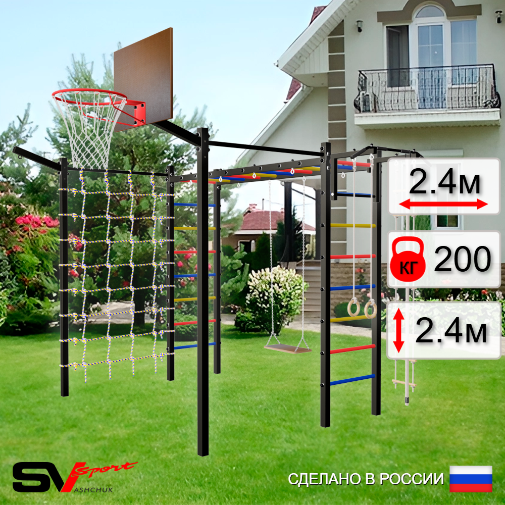 Уличная шведская стенка Sv Sport рукоход с комплектом турник прямой 2шт У5307К (Турник/Деревянные/Щит баскет/Кронш бокс/Канат/кольца/лестница/Сетка)
