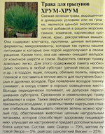 Трава для грызунов Хрум-хрум 10 г