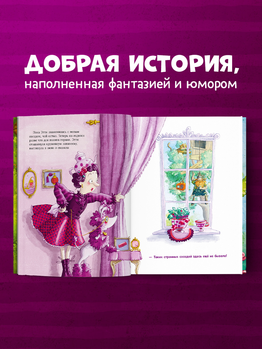Книжки-картинки. Этти Петти и уютный беспорядок