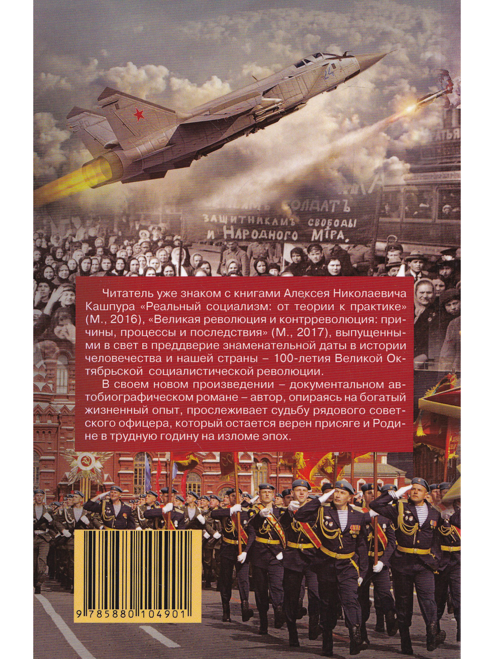 Государственник. Рассказ о советском человеке