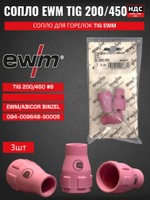 Сопло TIG керамика EWM №16 094-009664-00000 Jumbo 5 шт