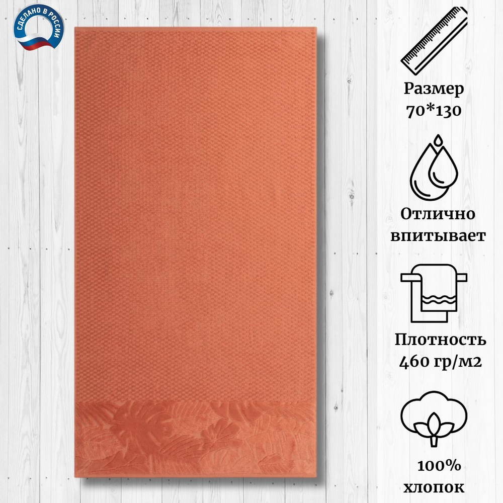 Полотенце махровое Cleanelly 100% хлопок ПЦС-3501-4474 (19-1761) 70*130