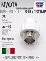 Муфта полипропиленовая 25 мм × 1/2″ наружная резьба