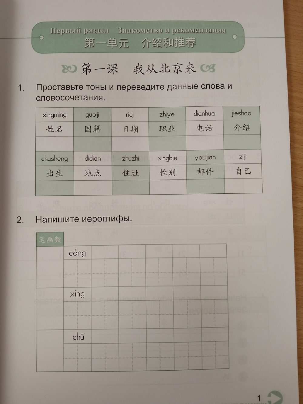 Веселый урок. Китайский язык для школьников. Третья часть - Рабочая тетрадь