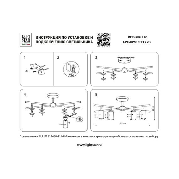 Комплект с потолочной люстрой Lightstar Rullo (571728+214437-4+214486-4+202431-8) LR7283748641
