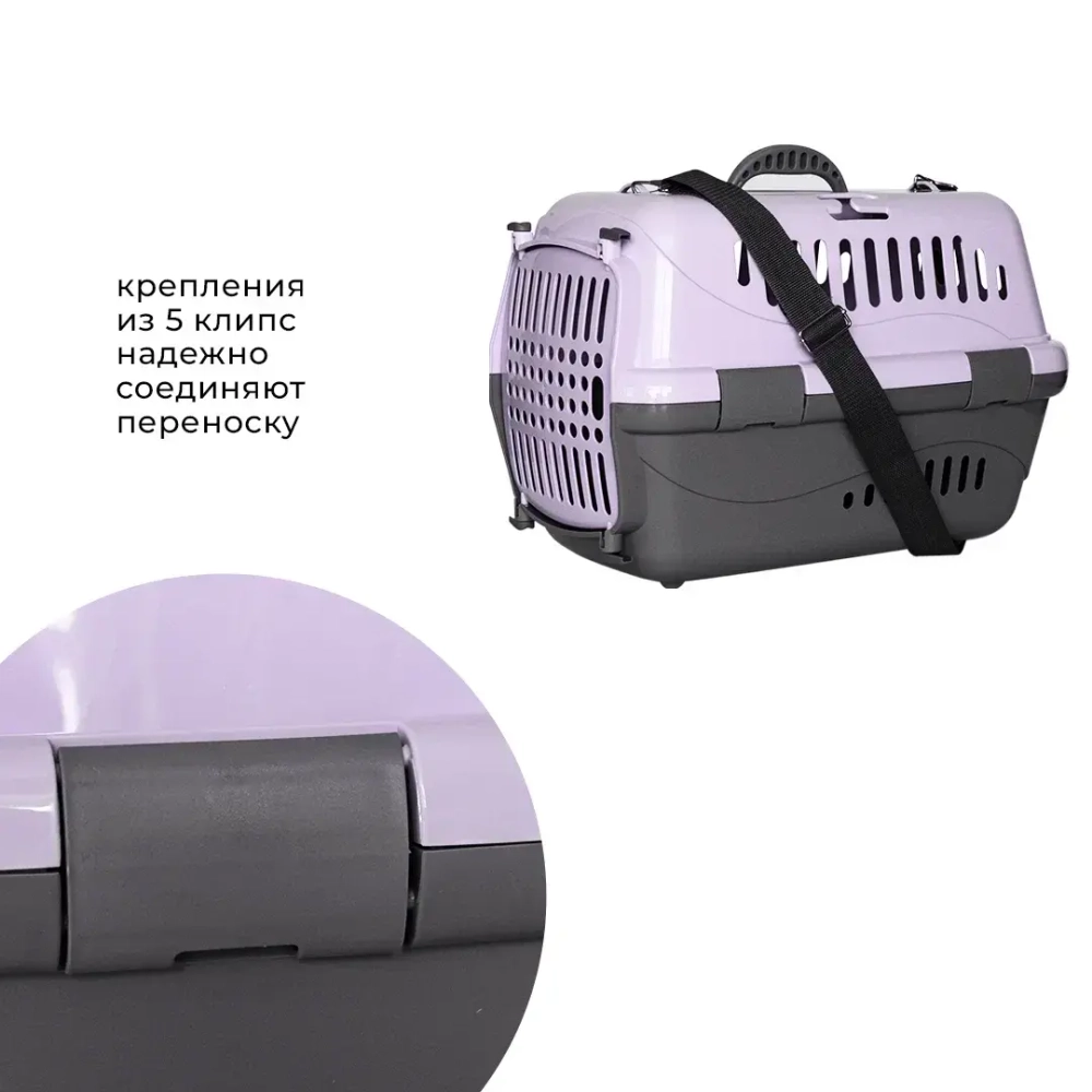 Переноска пластиковая ZOOEXPRESS "Турне" с цветной дверцей, ковриком и ремнем - 48х32х32 см (M) - фиолетовая