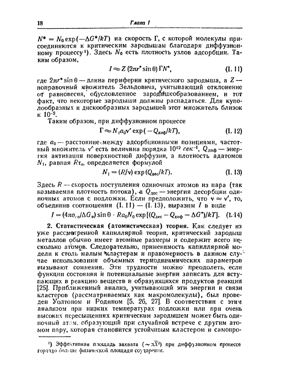 Электрические явления в тонких пленках. Физика твердого тела | К.Л. Чопра