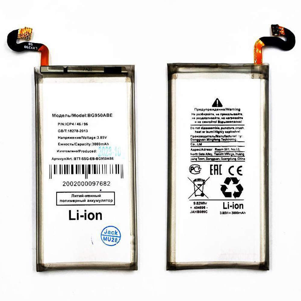 Аккумулятор для Samsung Galaxy S8 (G950F) EB-BG950ABE