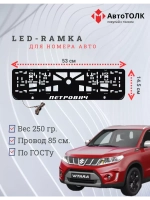 Рамка с LED подсветкой надписи. Петрович Suzuki.