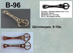 Пряжка. Шотландия, 9-10 век.