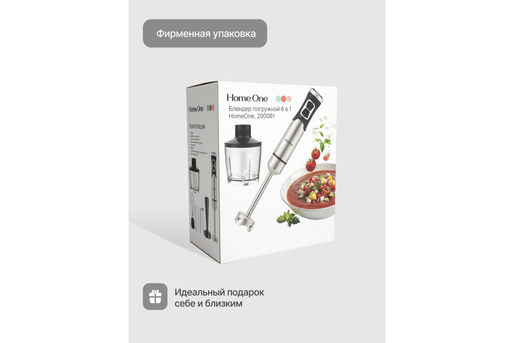 Блендер погружной 6в1 HomeOne, 2000Вт