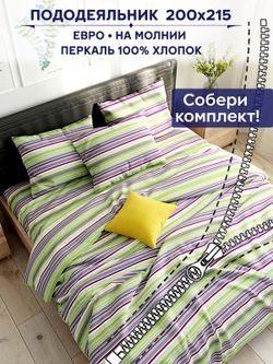 Пододеяльник Сказка "Аромат сирени" евро 200х215 см