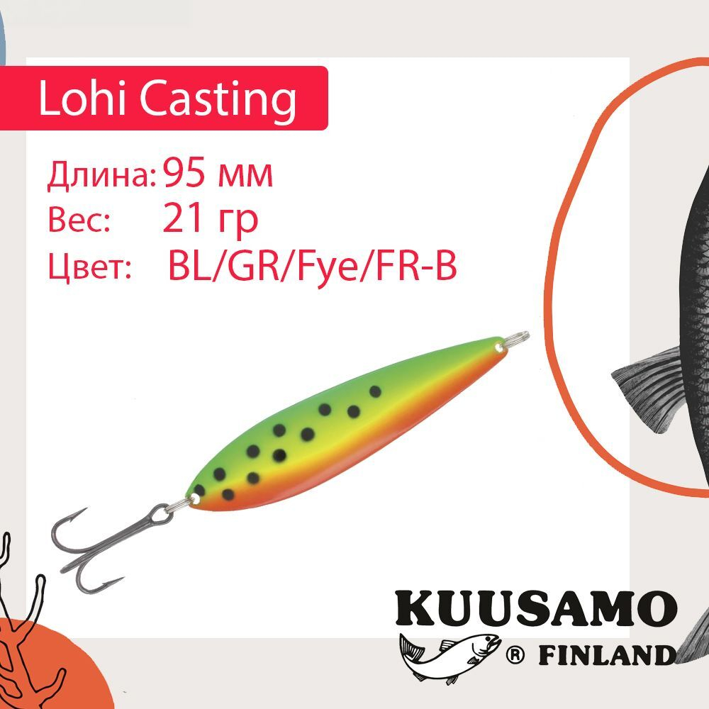 Блесна колебалка Kuusamo Lohi Casting 95/21 BL/FR/FO-B UV