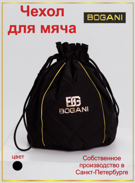 Чехол для мяча Unique Luxury